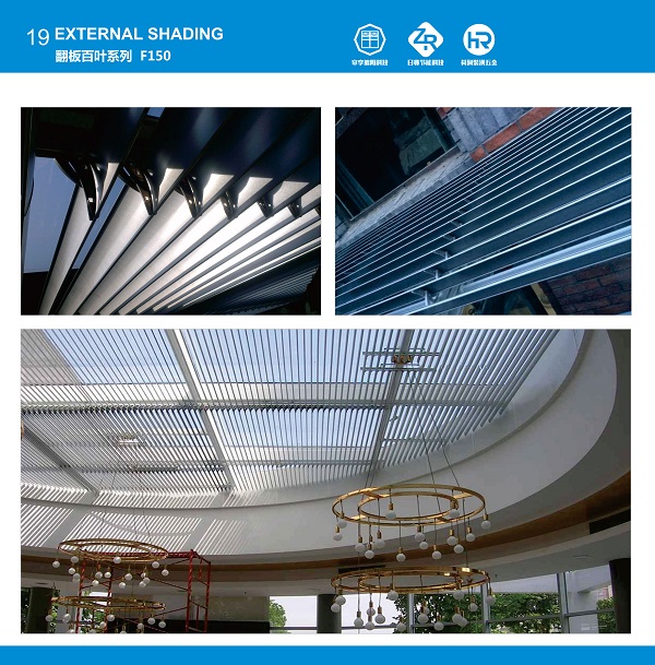 龍湖天街外遮陽(yáng)、翻板梭形百葉